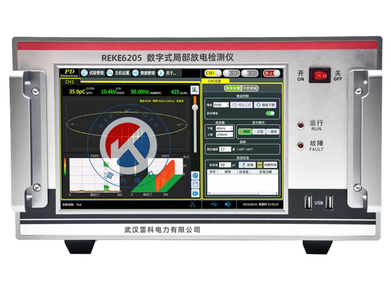 REKE-6205數字式局部放電檢測儀